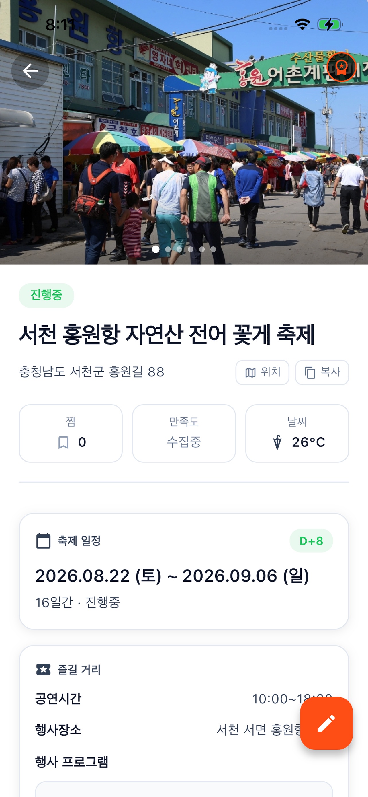 Screenshot 5 of 소문난잔치