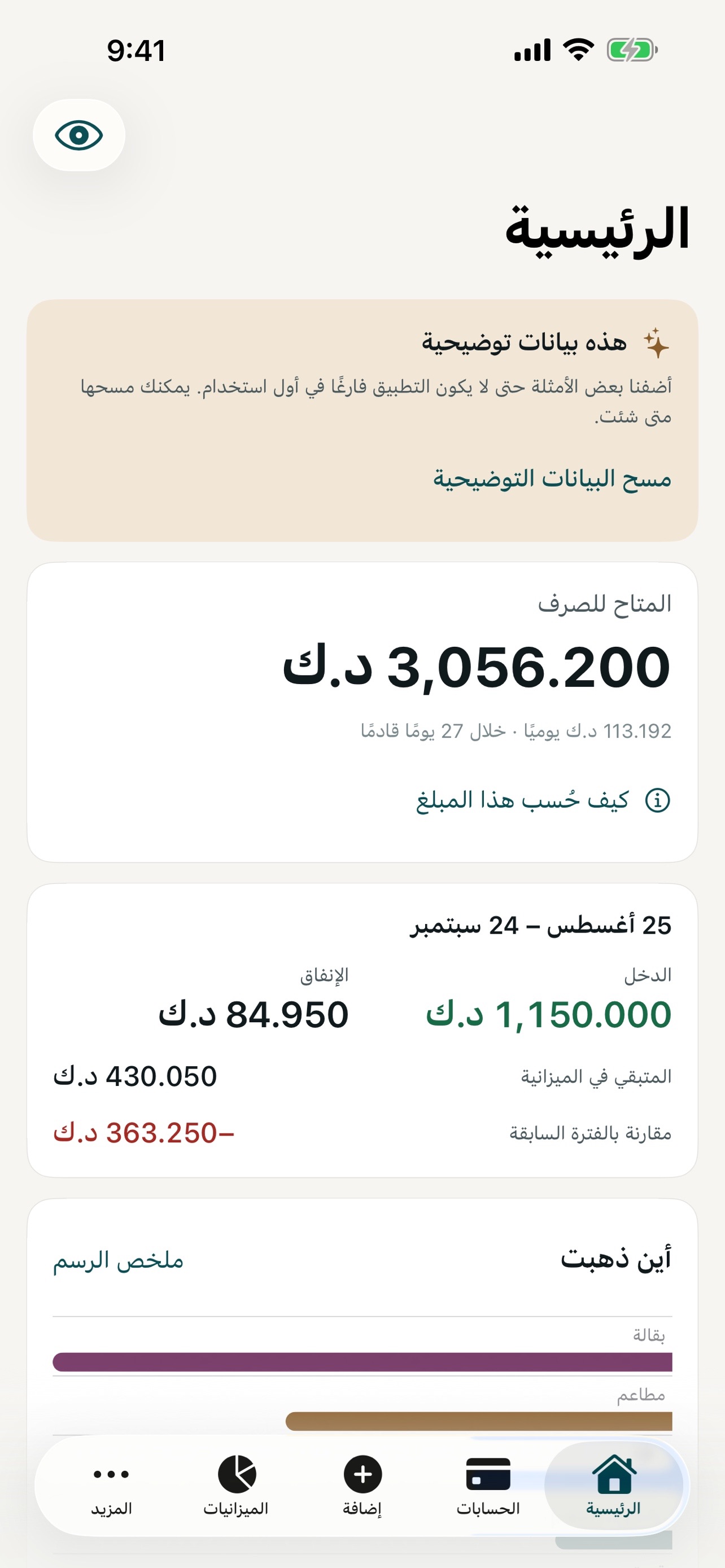 Screenshot 2 of GulfBudget