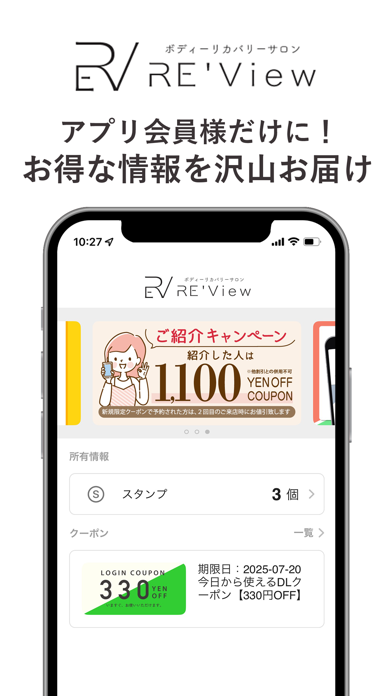 ボディーリカバリーサロン RE'View app screenshot