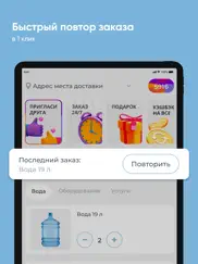 Доставка воды water8 айпад изображения 2