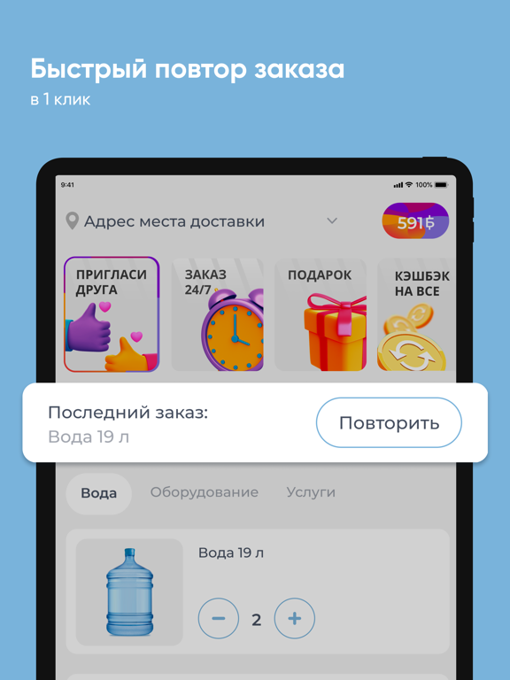 Доставка воды Water8 iPad screenshot