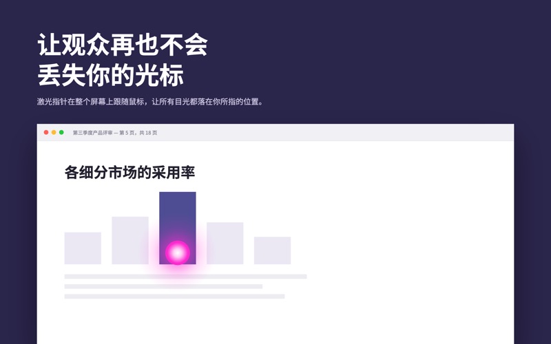 聚焦演示激光笔 screenshot