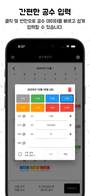 공수계산기 - 노가다 일용직 필수 어플 screenshot 2