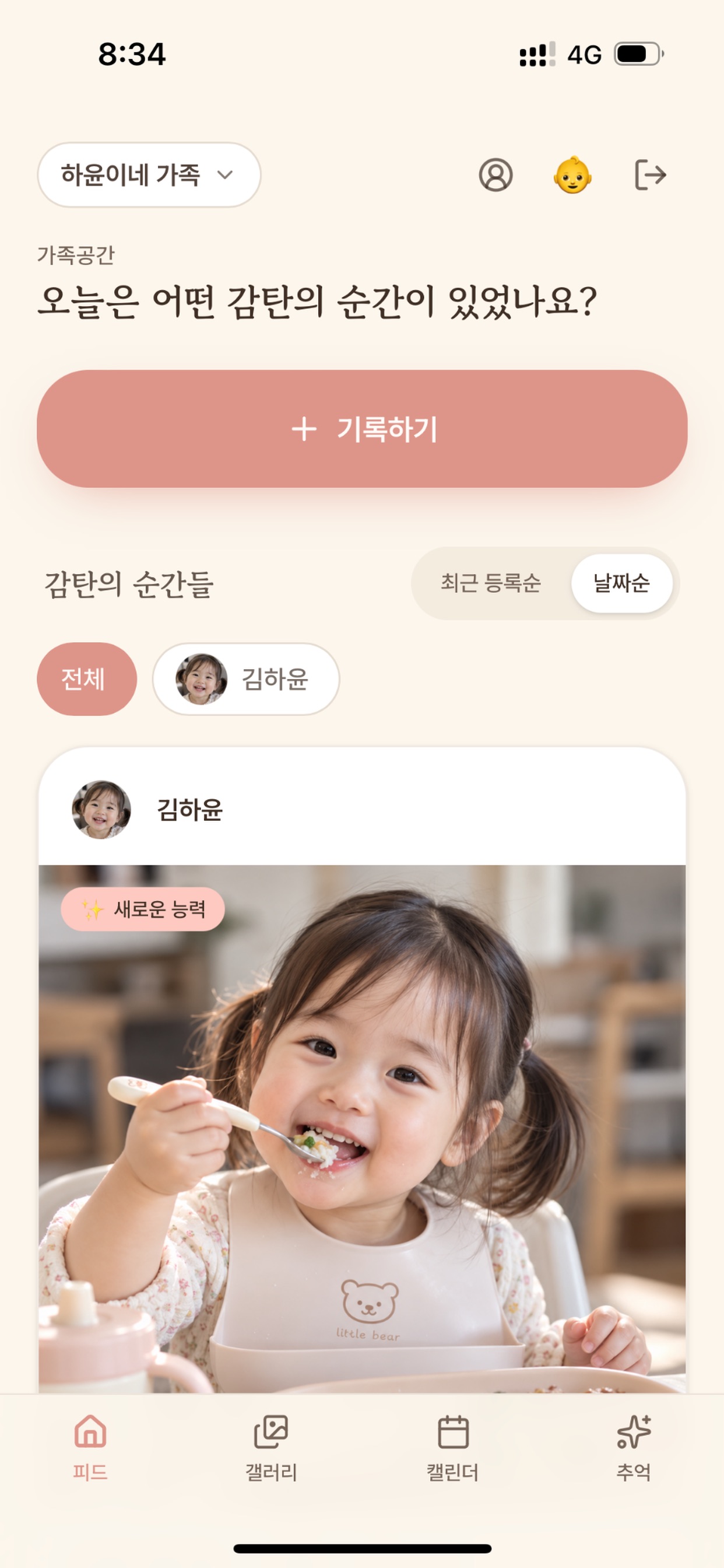 Screenshot 6 of 가족공간