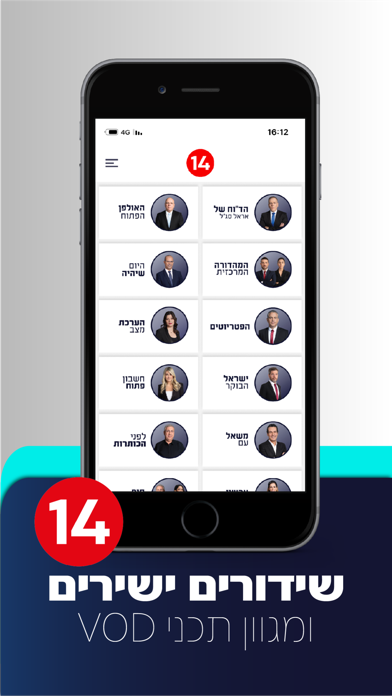 Screenshot #2 pour C14 - החדשות של ישראל