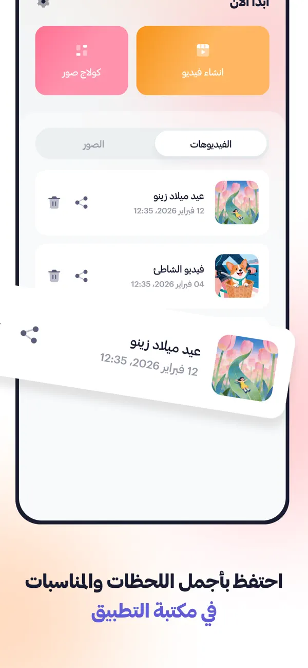 Screenshot #3 pour انتاج فيديو من صور واغاني