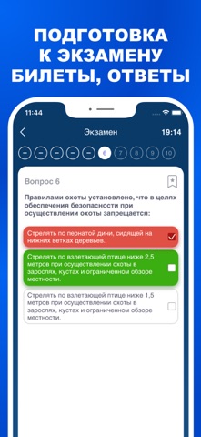 Экзамен на оружие 2026 Тесты iPhone screenshot