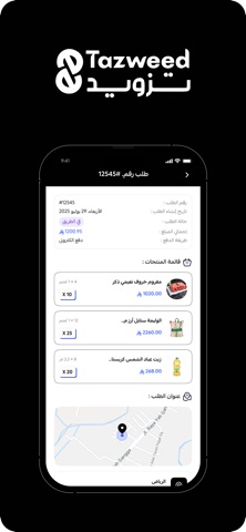 تزويد | Tazweed (Merchant) screenshot