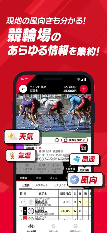 Betimo（ベティモ）-競輪の予想と投票を楽しむアプリ screenshot 3 of 8