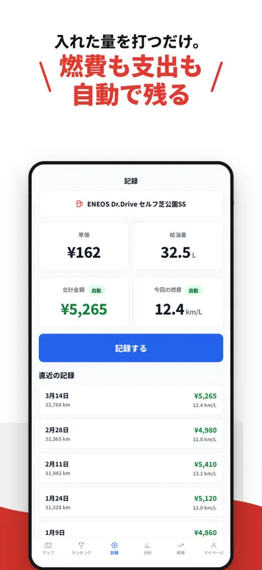 ガソナビ - ガソリン価格マップ&給油記録 screenshot 5 of 7
