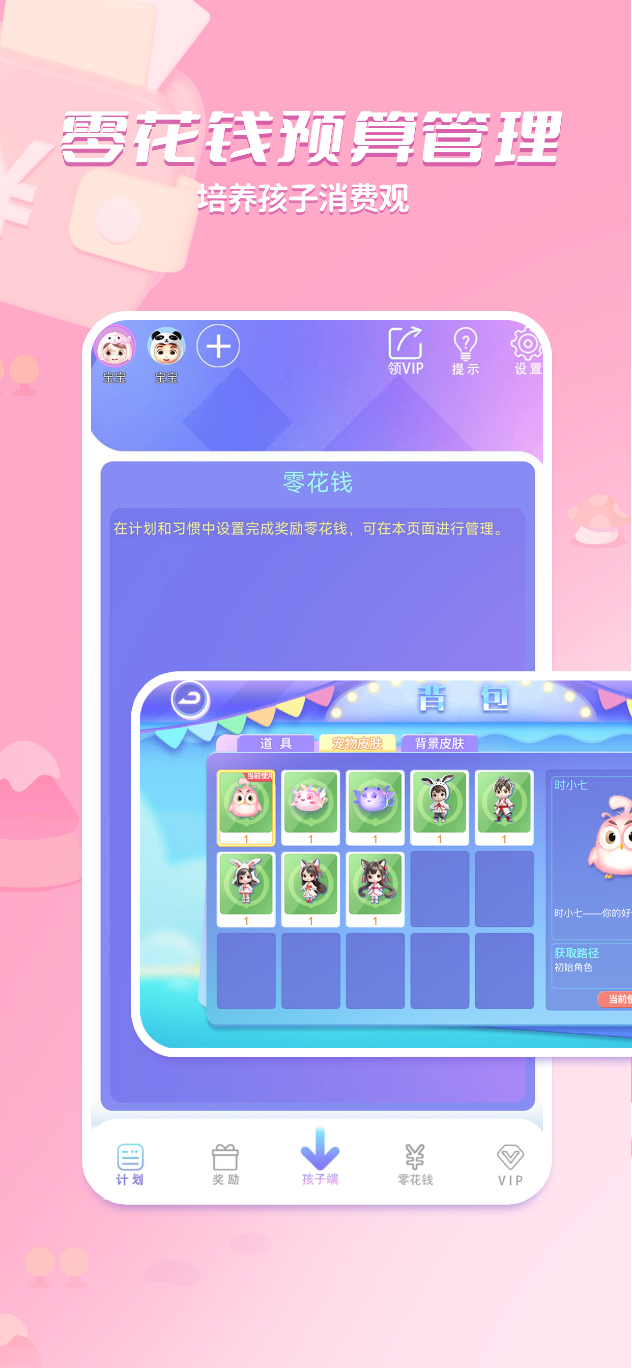 时小七-儿童时间管家