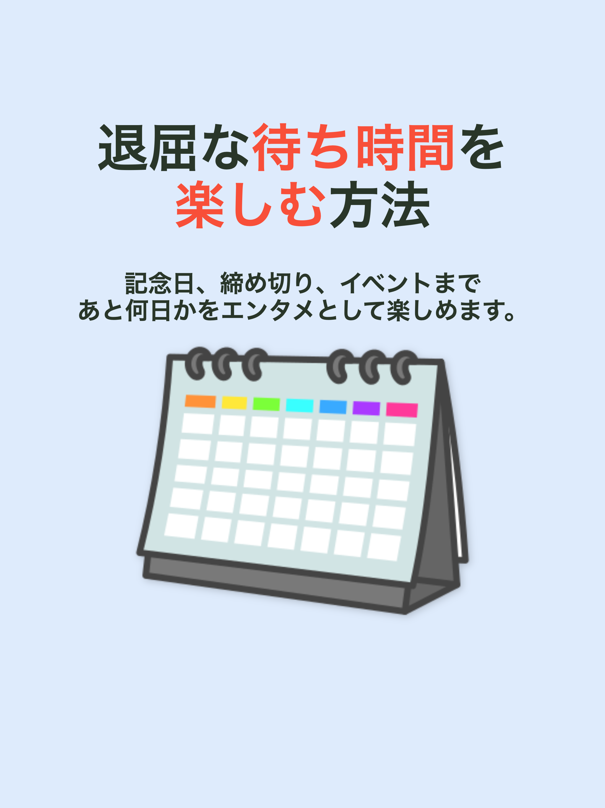 ストーリーカウントダウン screenshot 6