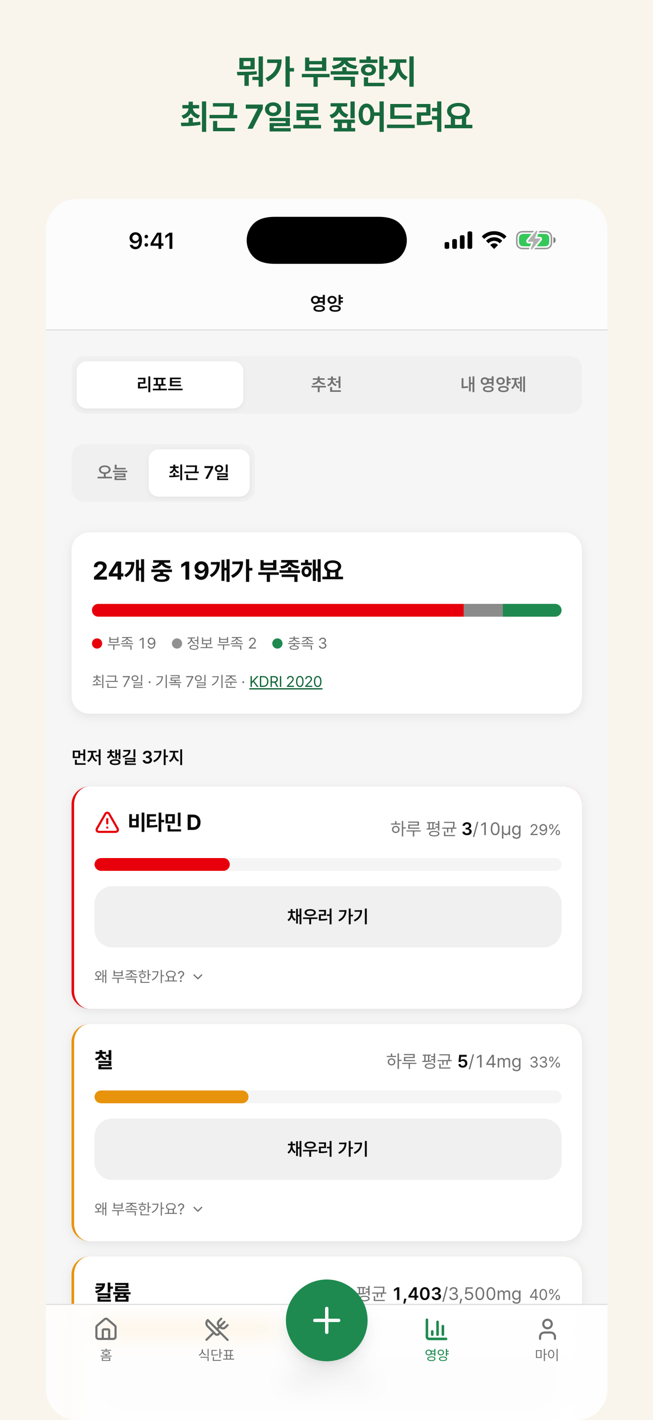 매끼 - 영양 밸런스 식단 기록 screenshot 2