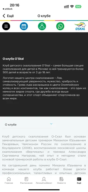 Клуб скалолазания О-скал screenshot 2