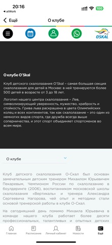 Клуб скалолазания О-скал screenshot