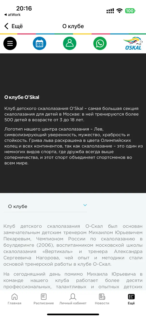 Screenshot #2 pour Клуб скалолазания О-скал