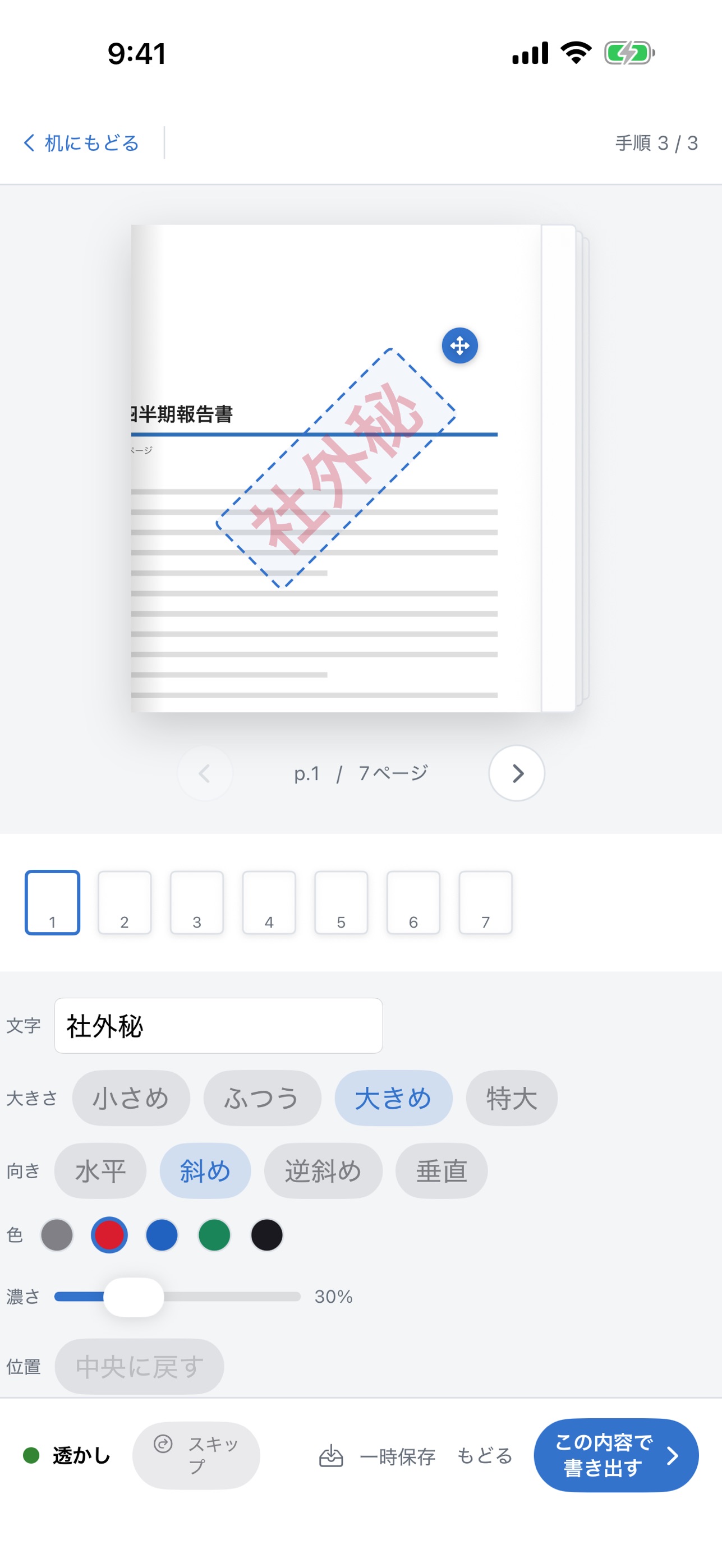 Screenshot 4 of PDFつみき