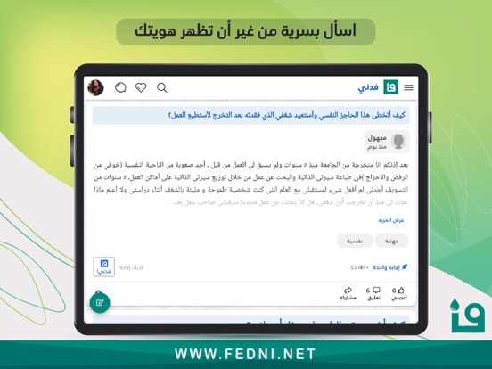 Fedni - فدني iPad screenshot 5 - Social Networking app
