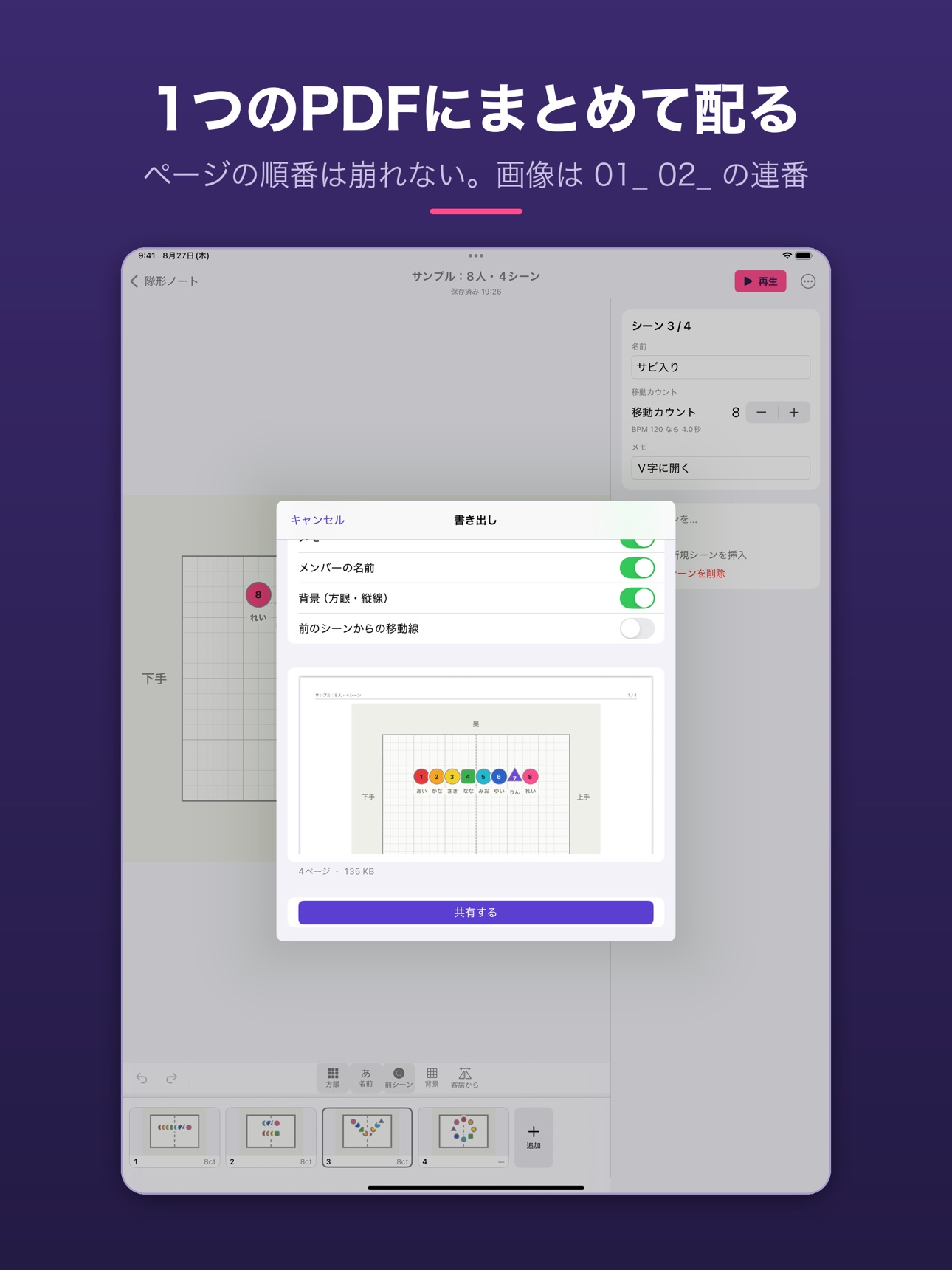Screenshot 10 of 隊形ノート ダンス・チアの立ち位置づくり