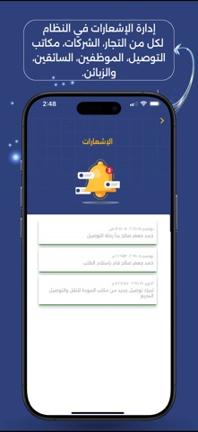 بريد العراق للتوصيل screenshot