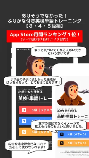 小学生からの英検®単語[３・４・５級編] screenshot 1