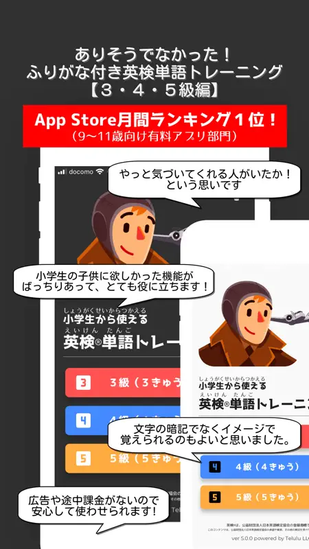 小学生からの英検®単語[３・４・５級編] screenshot 1 of 8
