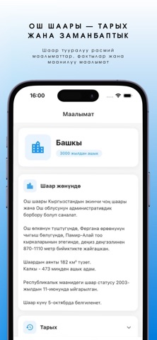 Ош шаары screenshot