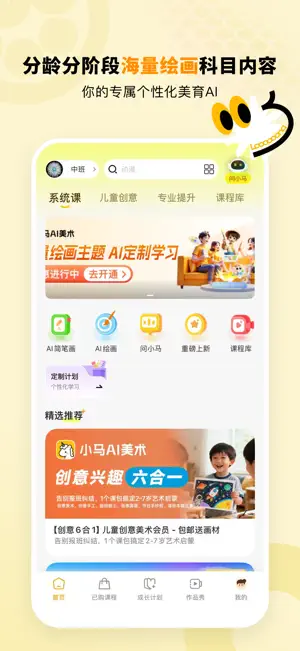 小马AI美术-海量课程 + AI绘画 screenshot 1