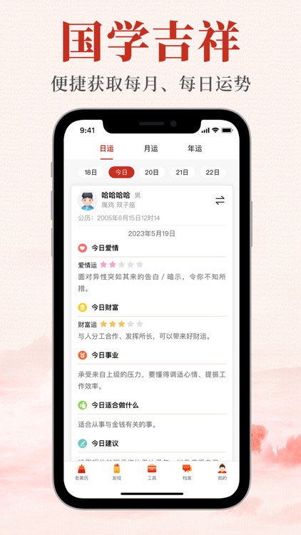 神算堂老黄历-万年历日历