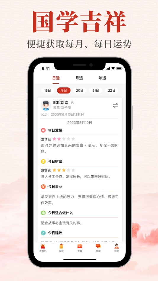 #2. 神算堂老黄历-万年历日历 (iOS) Podle: 明明 孙
