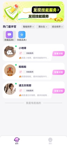 星动次元 screenshot