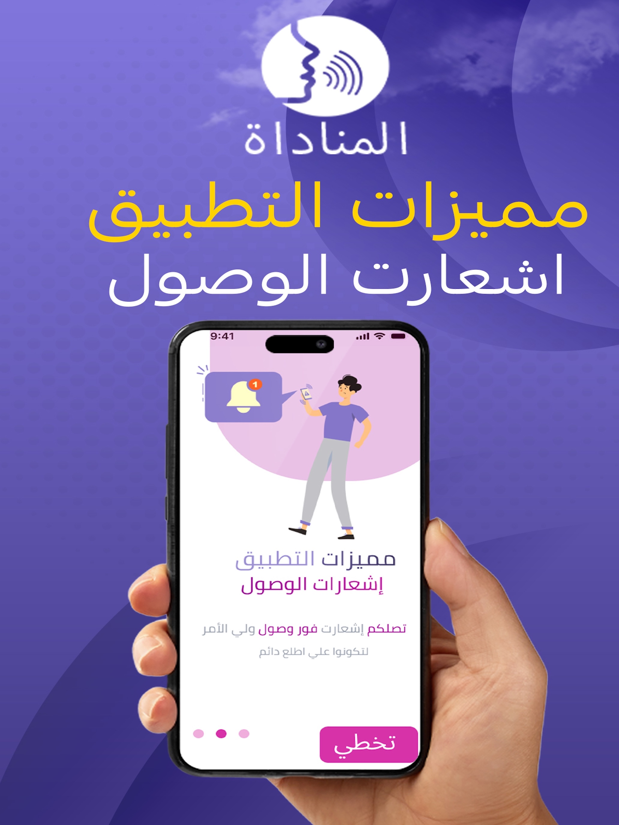 المناداة