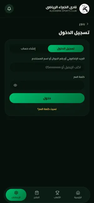 Al Khabra Sports Club screenshot 4