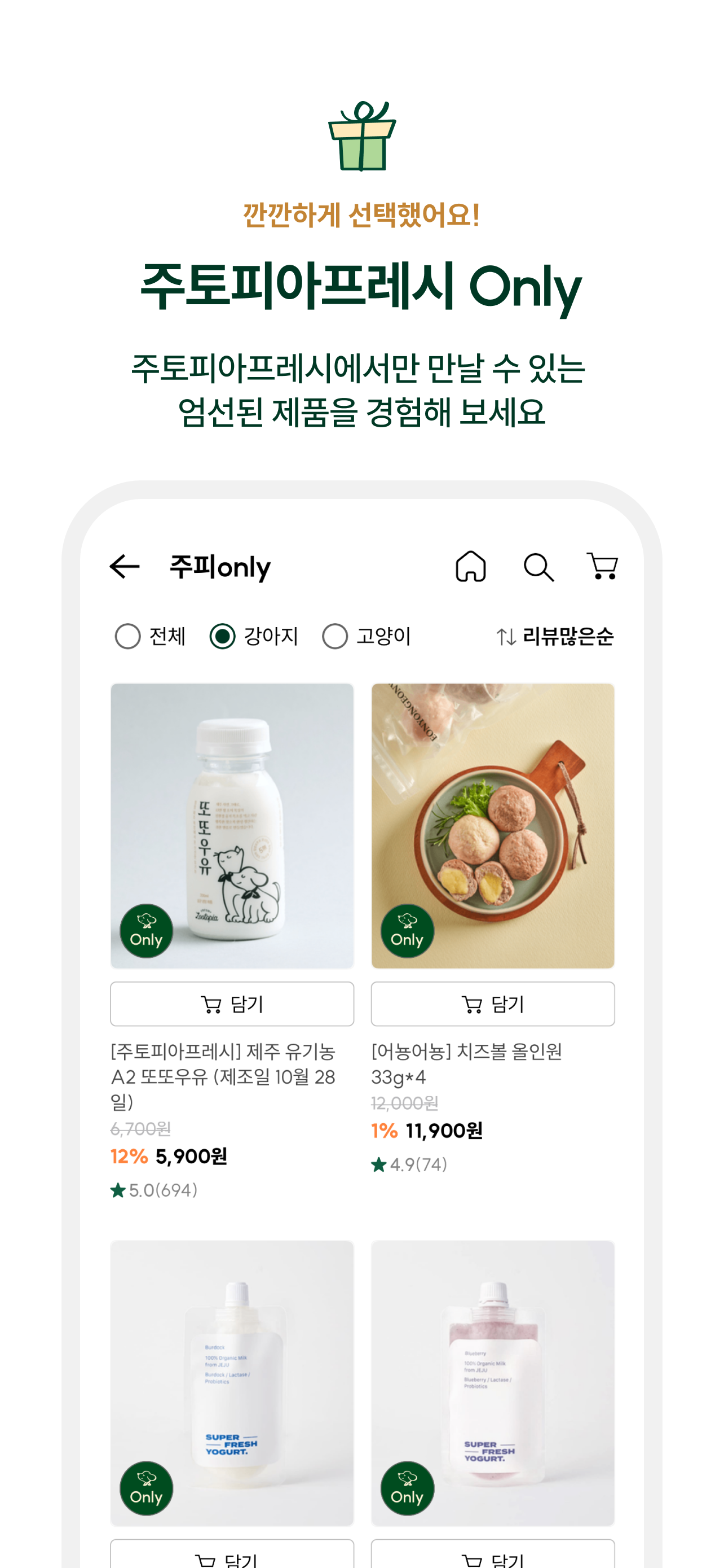 주토피아프레시 - 반려동물 신선식품 새벽배송