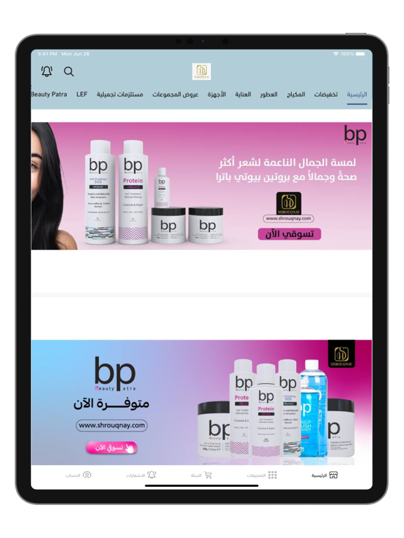 شروق ناي iPad screenshot 4 - Shopping app