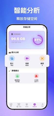 快速清理 screenshot