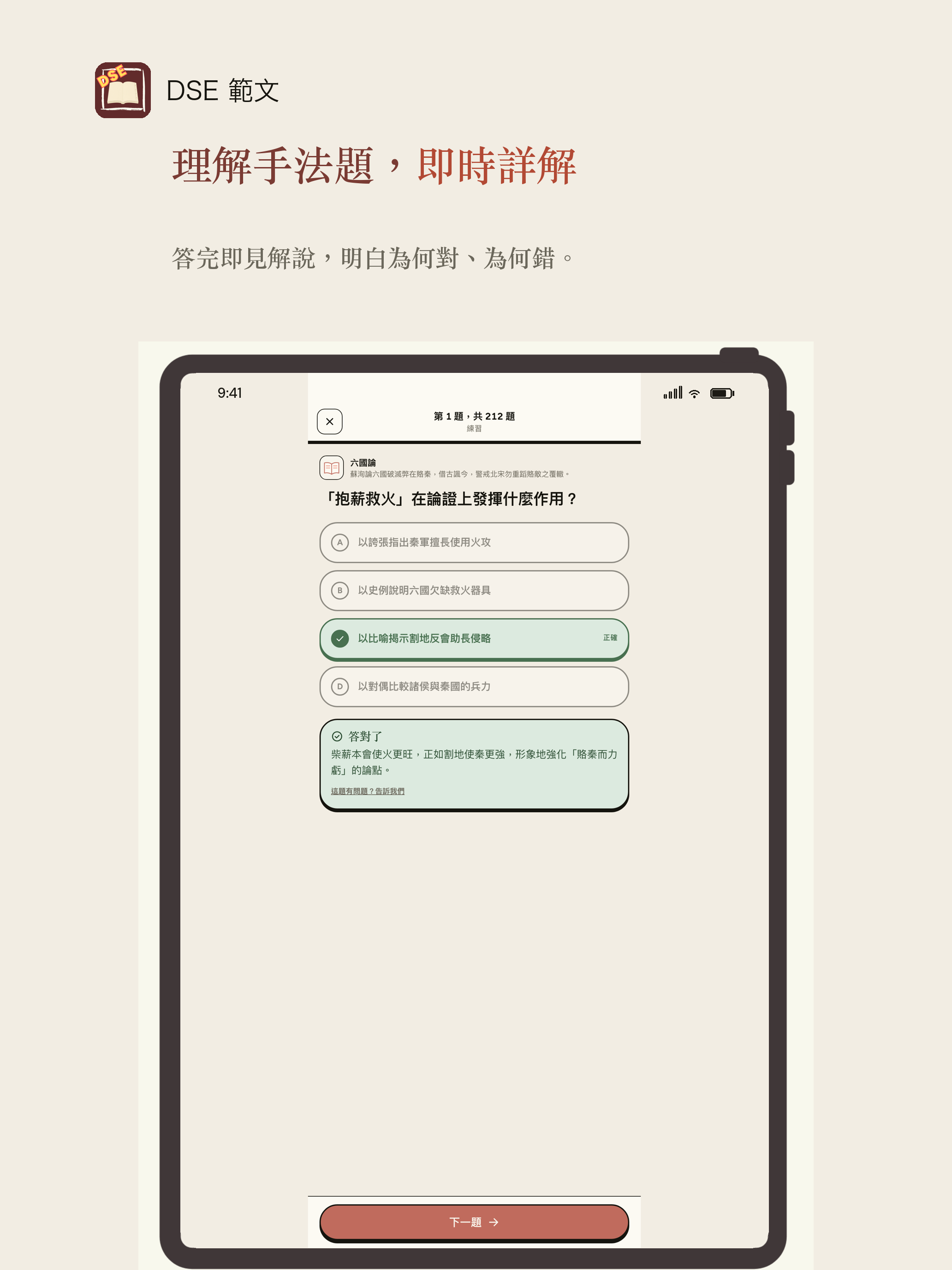 DSE 範文：12 篇背誦與理解 screenshot 13