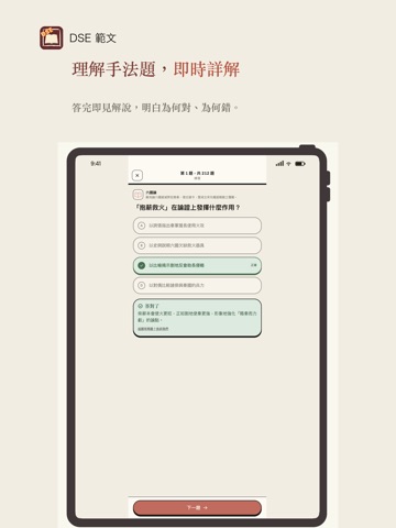 DSE 範文：12 篇背誦與理解 iPad screenshot