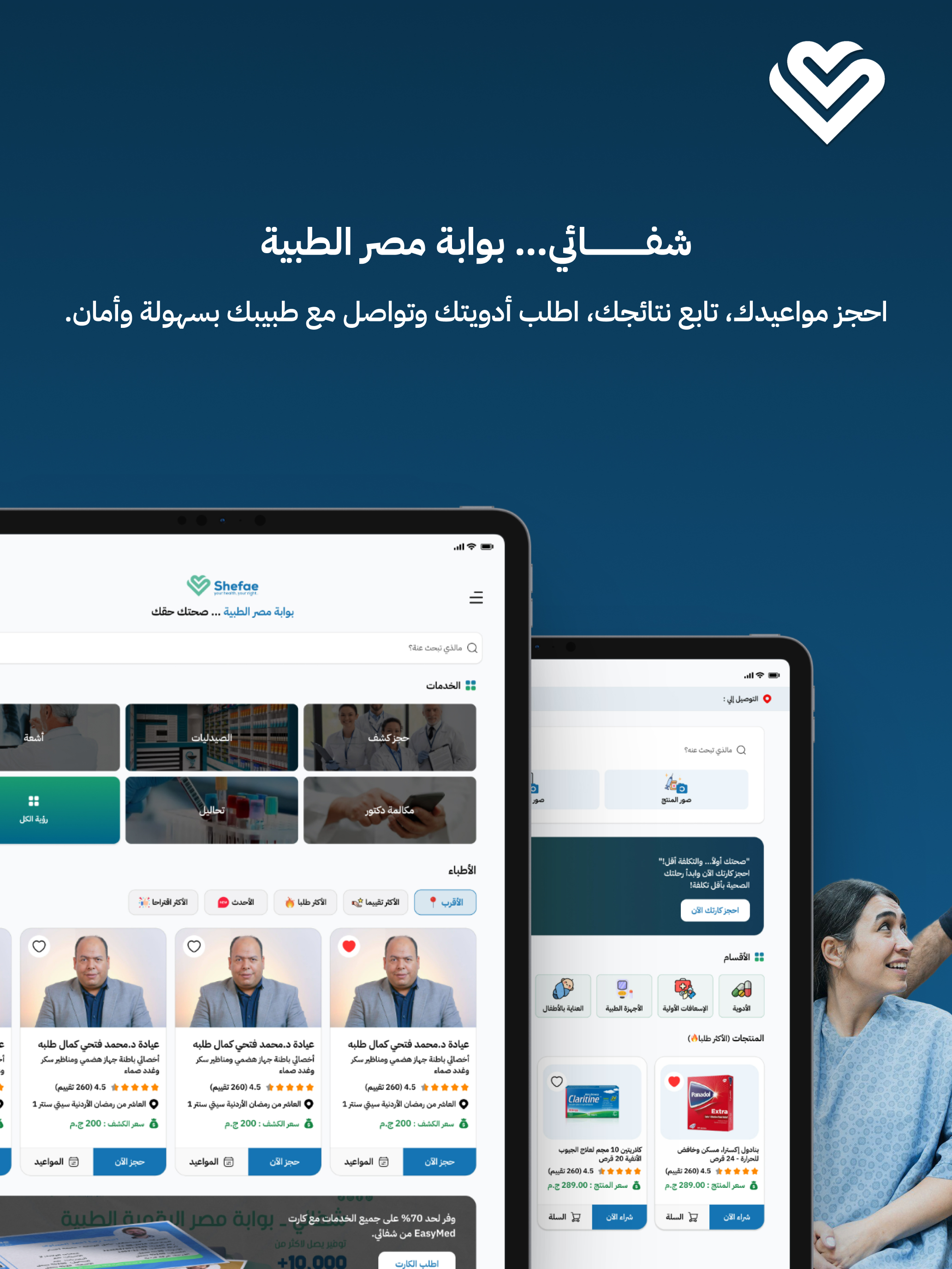 شفائي للناس - Shefae screenshot 11