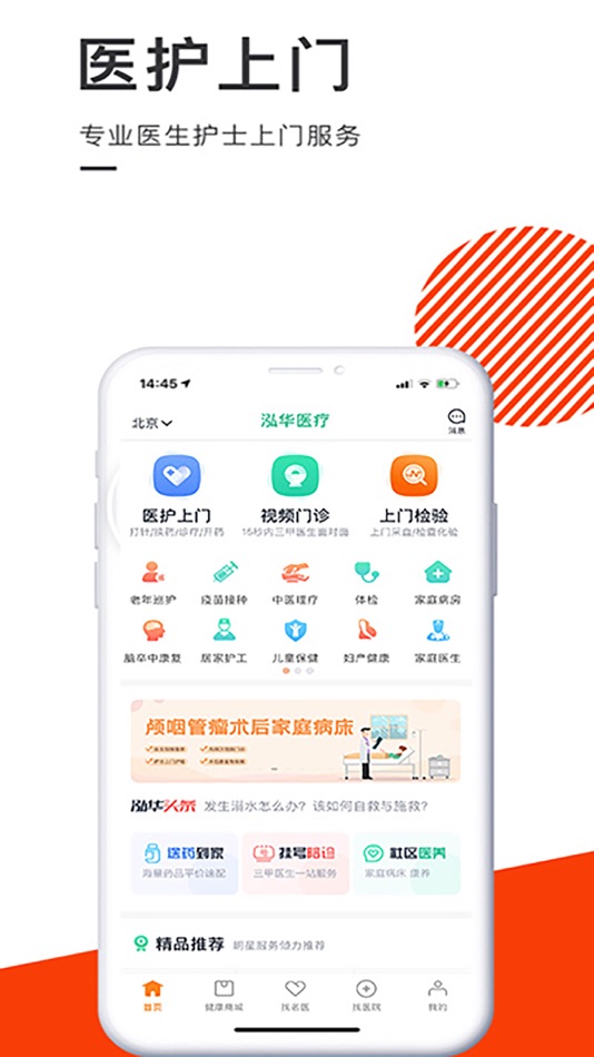 #6. 泓华医疗-护士医生上门服务平台 (iOS) 由: 泓华国际医疗控股有限公司