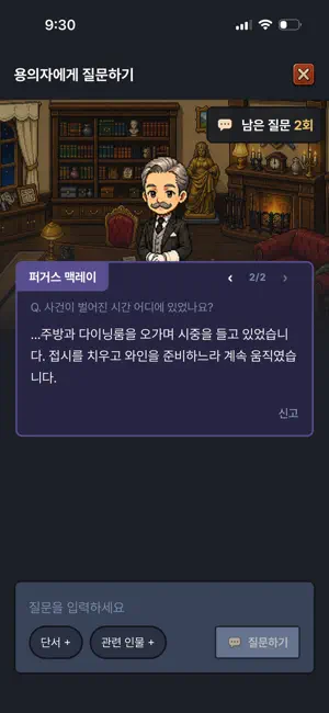 픽셀 탐정: 사건 파일 screenshot 4