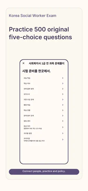 사회복지사 1급 전 과목 문제풀이 screenshot 3