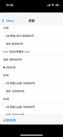 賃貸料計算機 screenshot