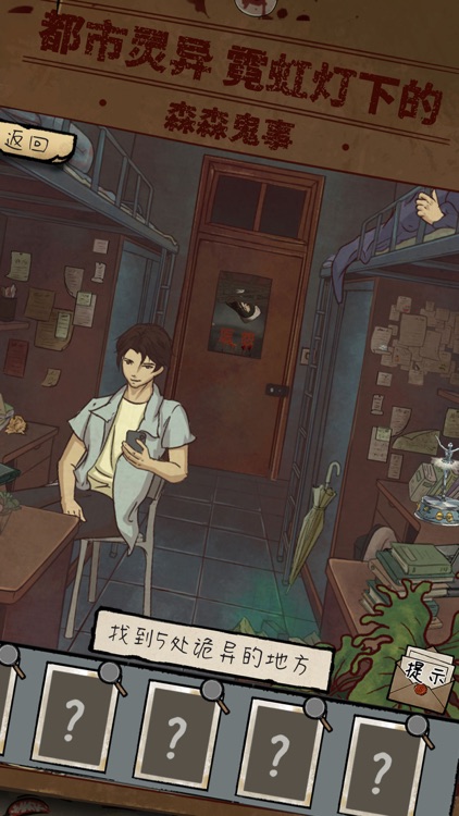 民间怪谈档案 - 恐怖悬疑推理类游戏 screenshot-4