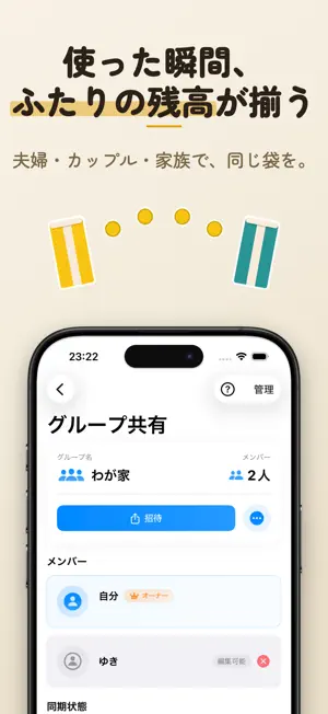 共有家計簿 つながる袋分け - 使うたびに全員へすぐ反映 screenshot 1