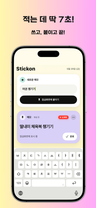 Stickon - Lock Screen Notes Screenshot 2 of 3