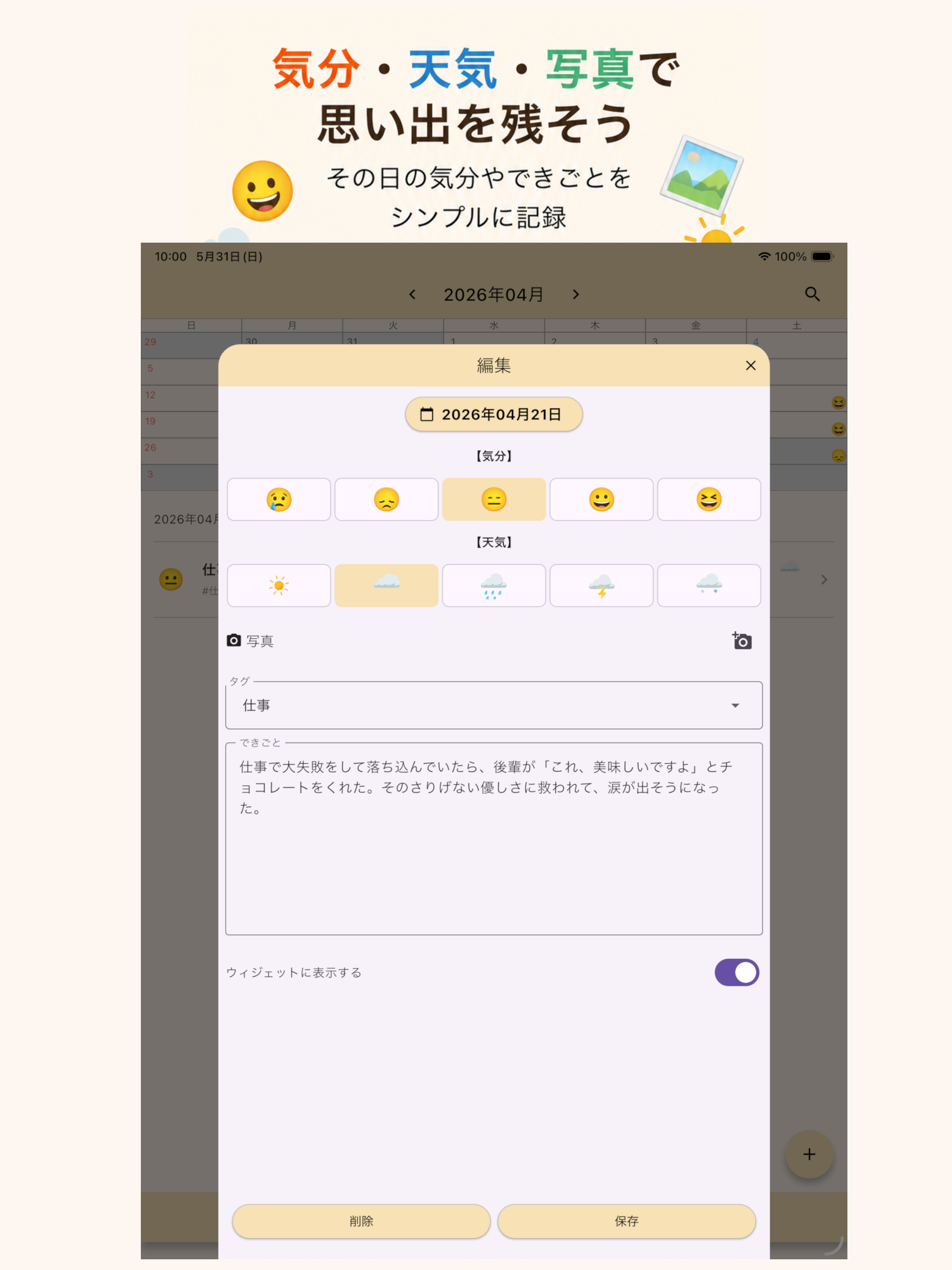 こころ日記 - 日々の出来事記録する日記帳
