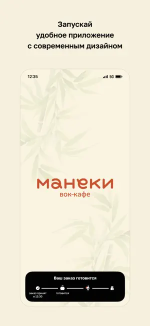 Вок-кафе «Манеки» screenshot 1