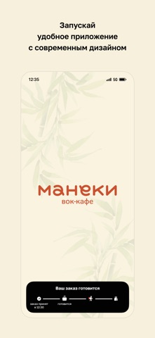 Вок-кафе «Манеки» — скриншот 1