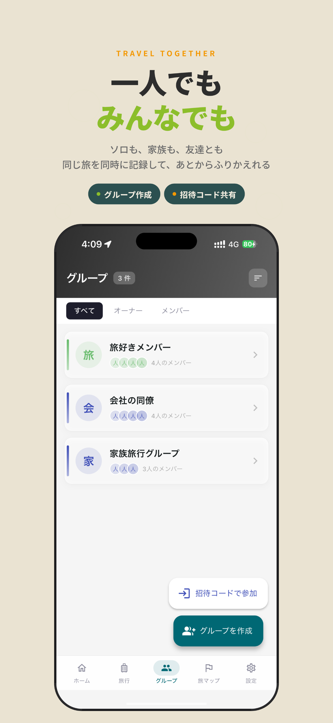 -たびログ- 旅行を記録できる地図 screenshot 4